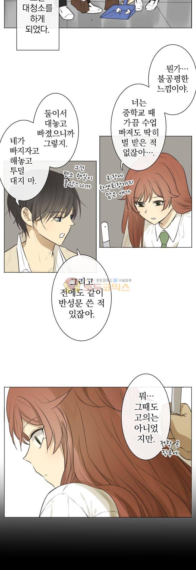 카카오79 189화 - 울타리 (1) 5