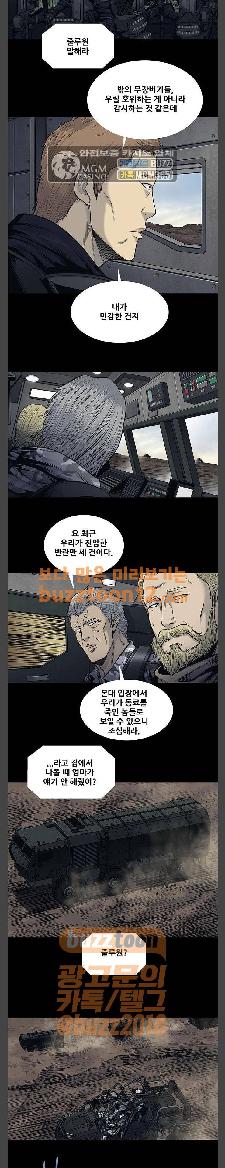 개장수 8화 3