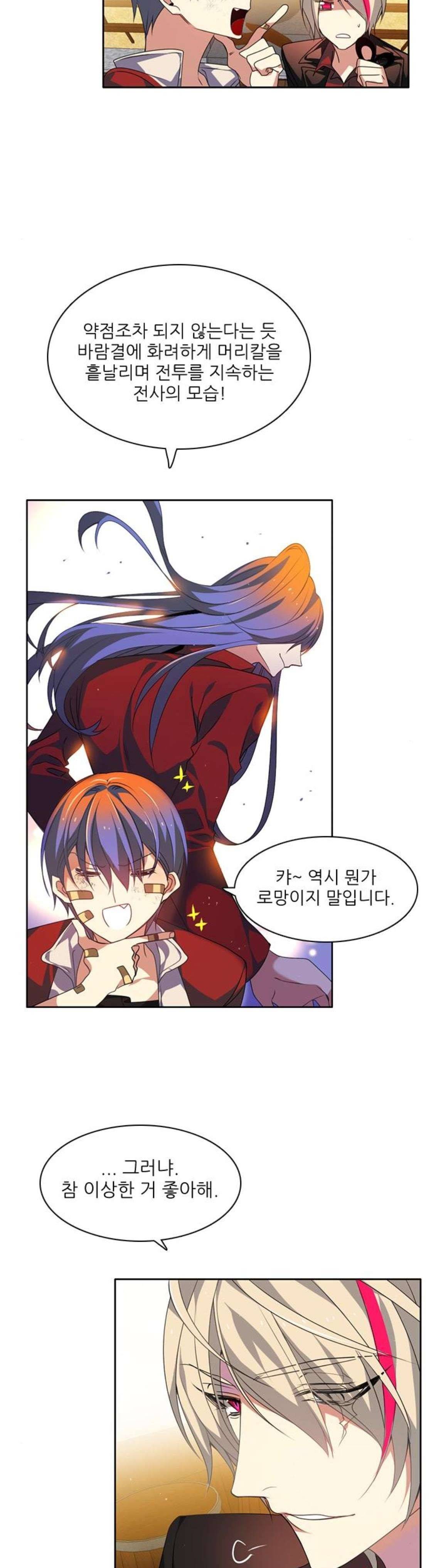 제로게임 153화 - 폭주의 밤 (2) 8