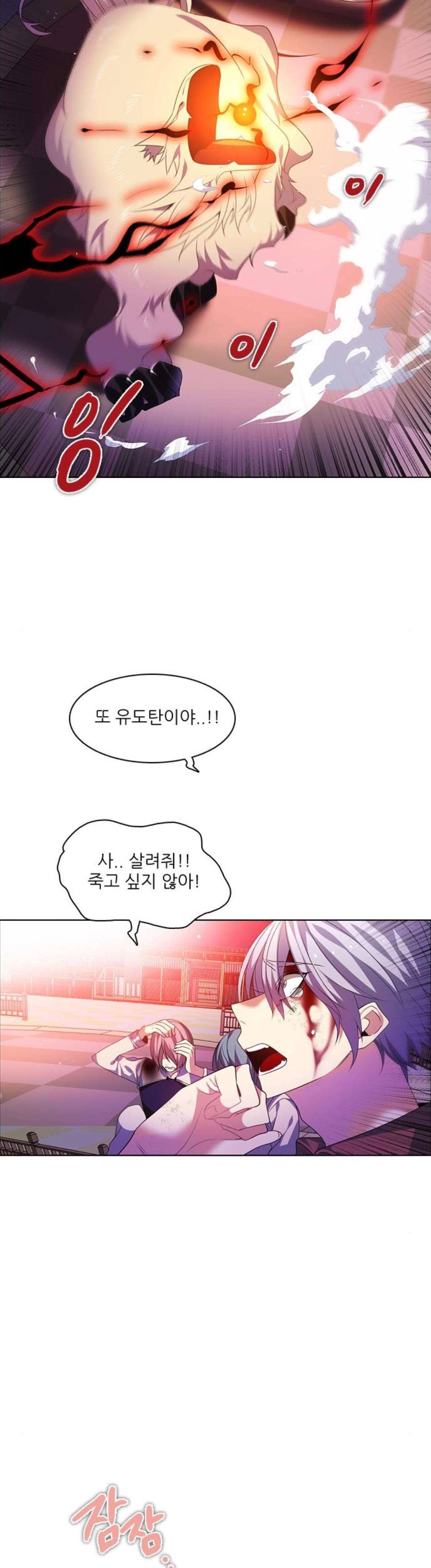 제로게임 153화 - 폭주의 밤 (2) 17