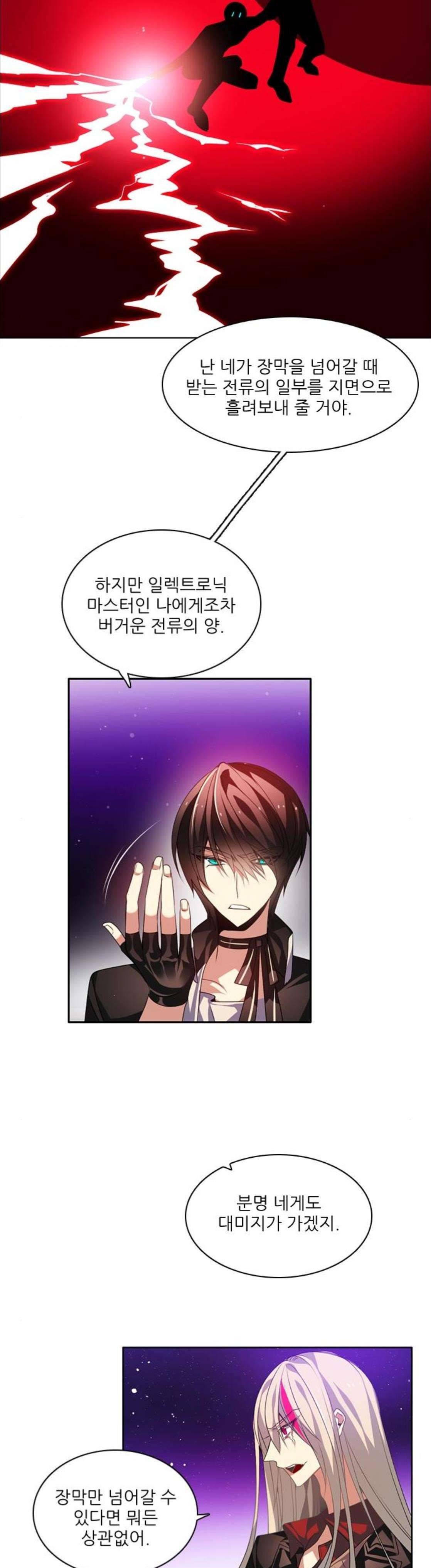 제로게임 153화 - 폭주의 밤 (2) 32