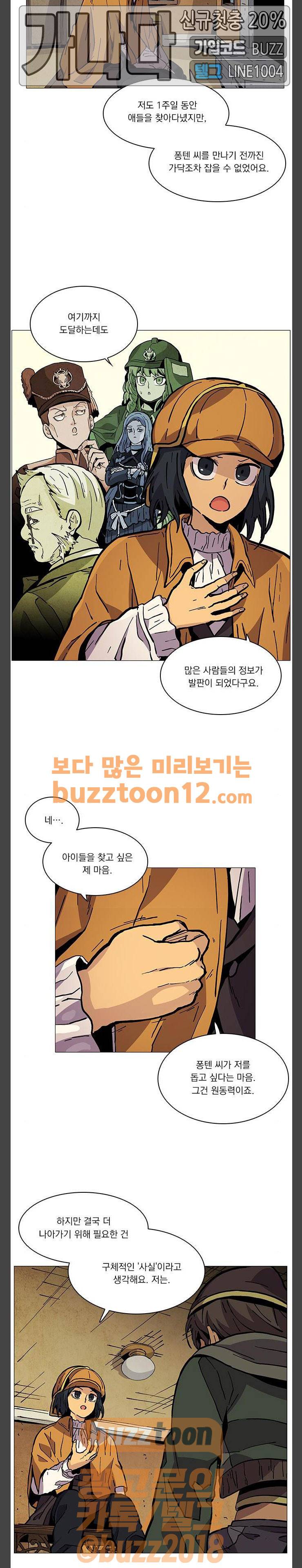 로베스의 완전감각 48화 2