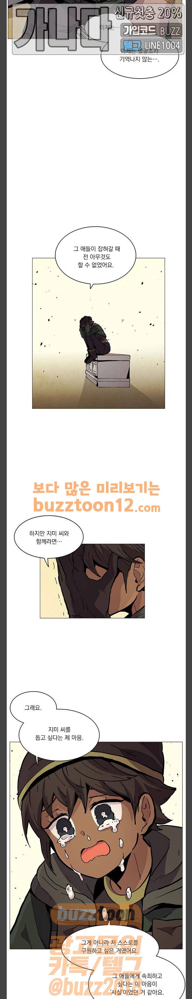 로베스의 완전감각 48화 4