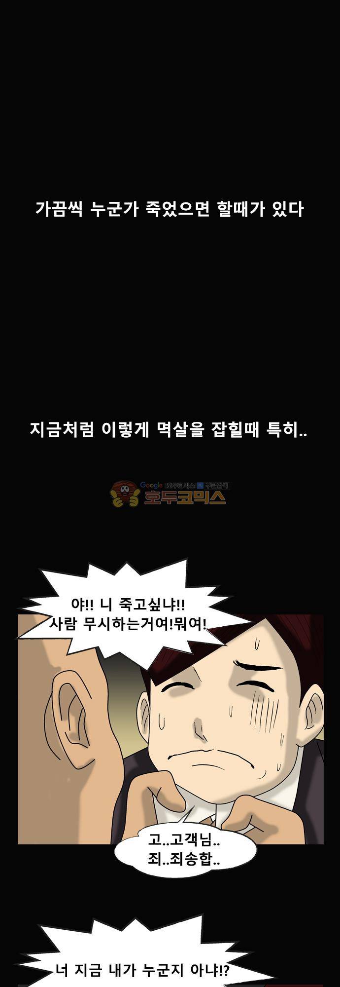거꾸로 툰 168화 - 무서운세상에서 1