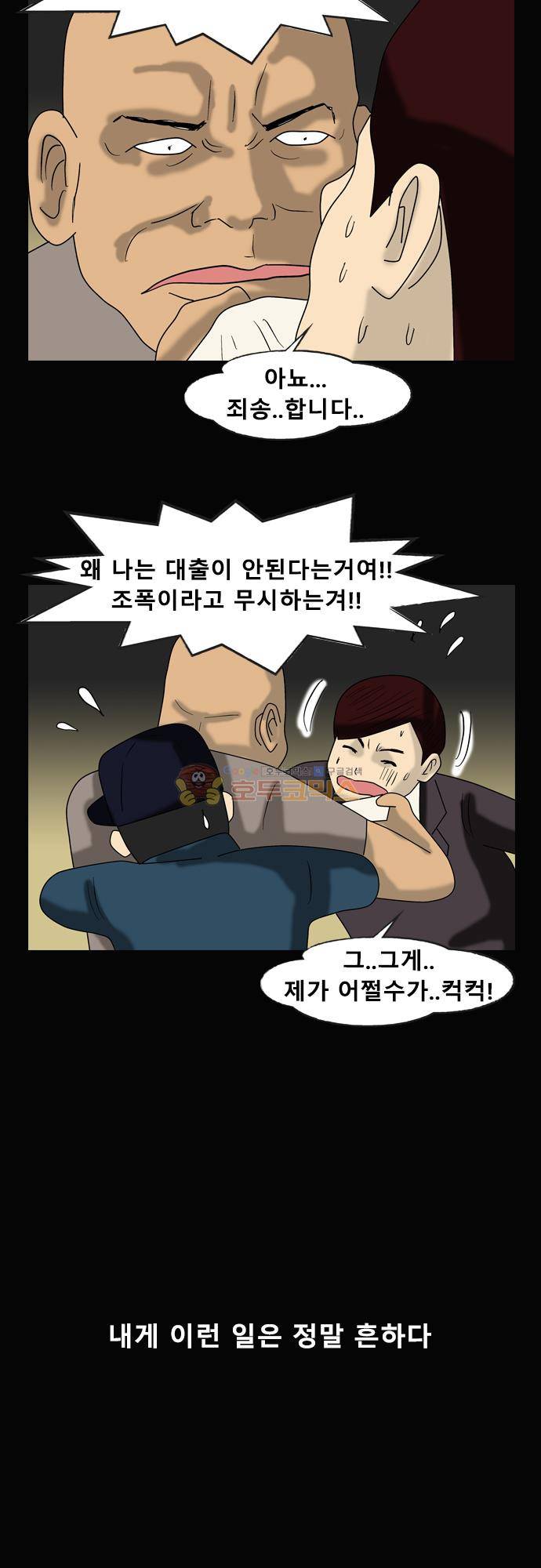 거꾸로 툰 168화 - 무서운세상에서 2