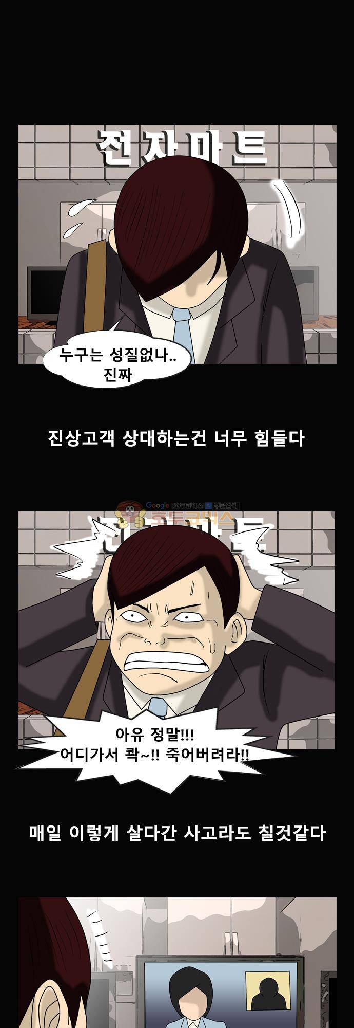 거꾸로 툰 168화 - 무서운세상에서 3