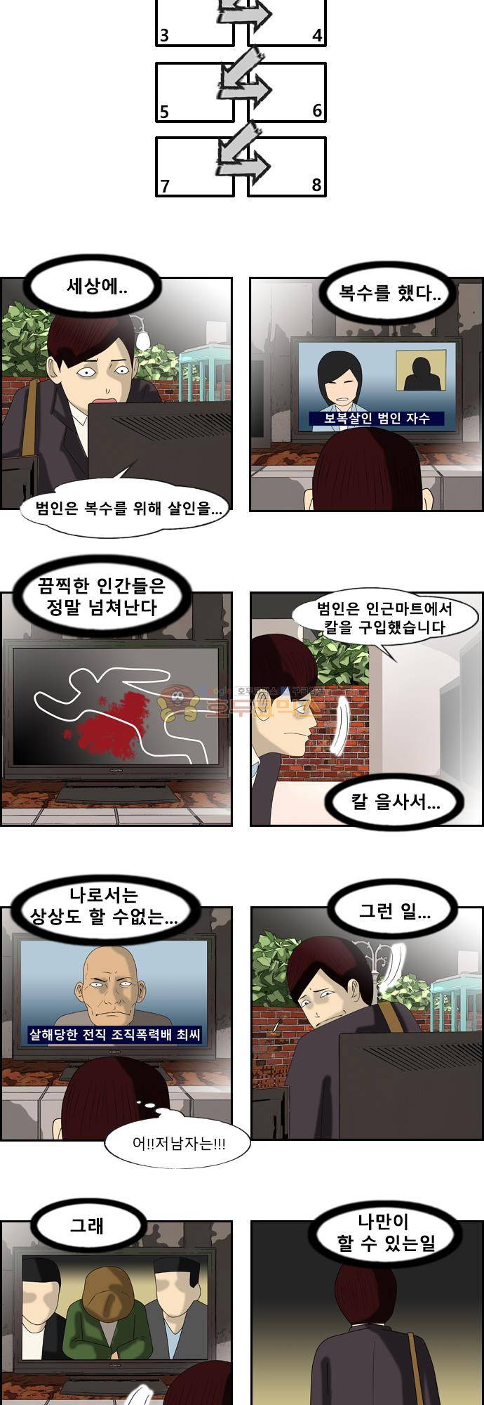 거꾸로 툰 168화 - 무서운세상에서 5