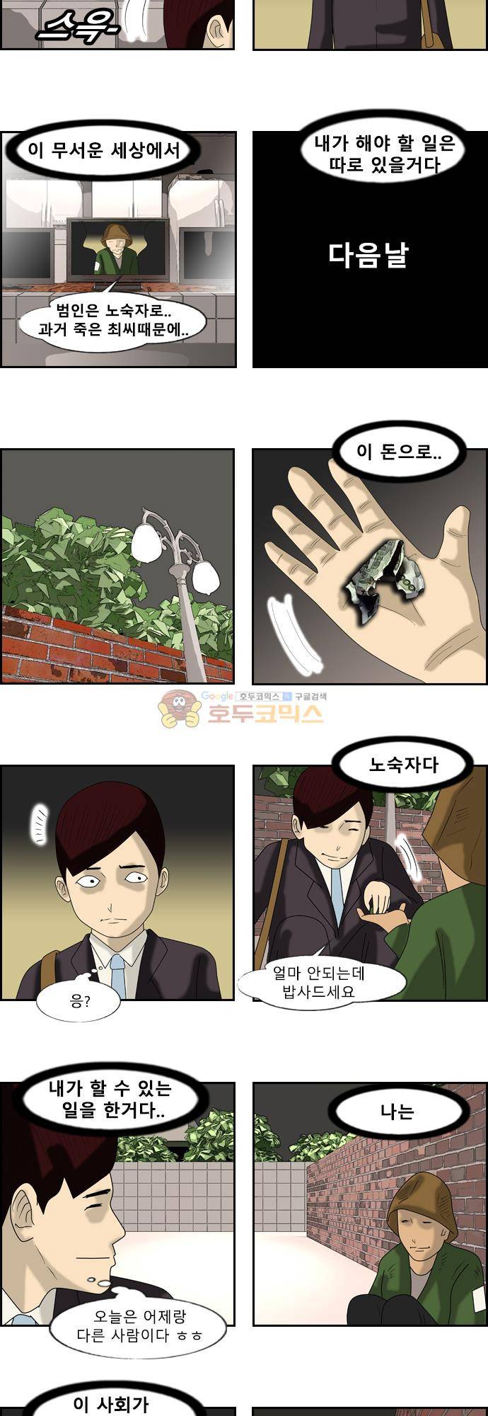 거꾸로 툰 168화 - 무서운세상에서 6