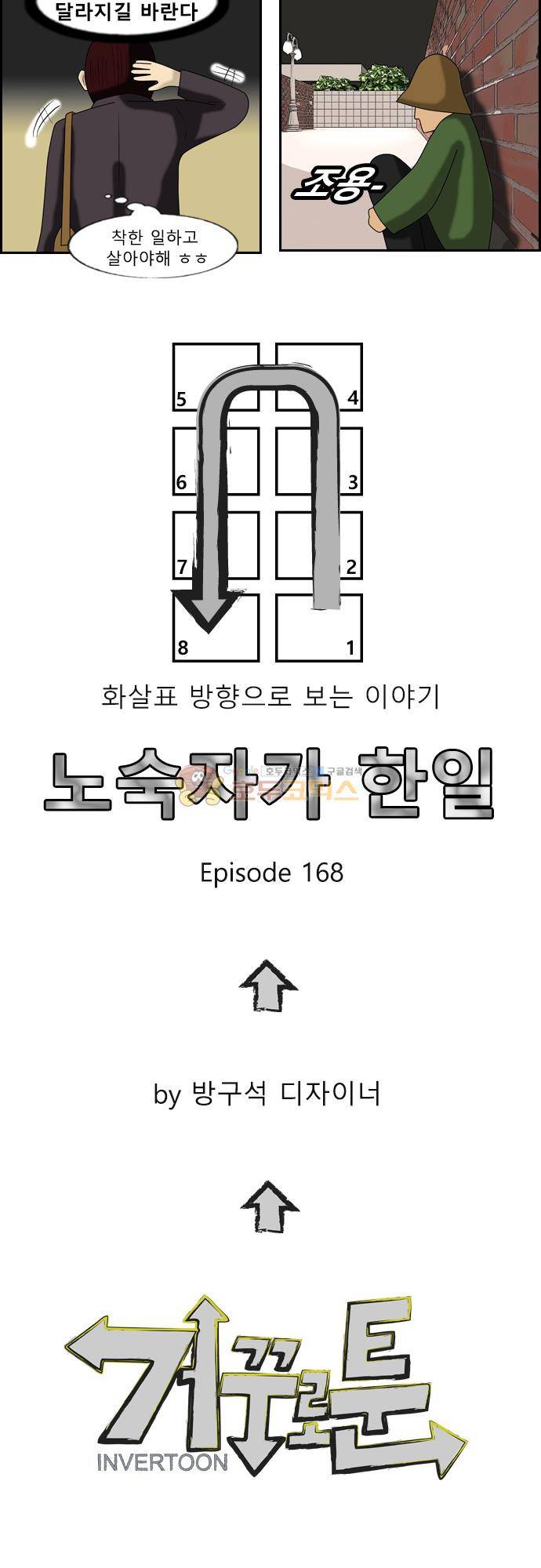 거꾸로 툰 168화 - 무서운세상에서 7