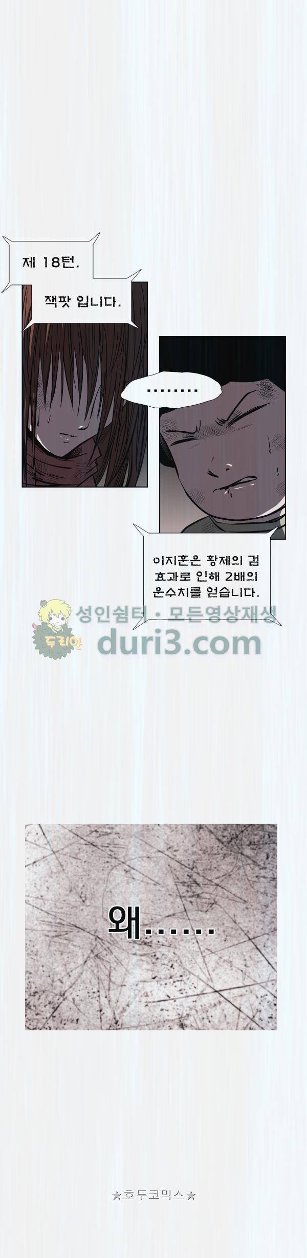 렘브란트 블러드 39화 - 틈 1