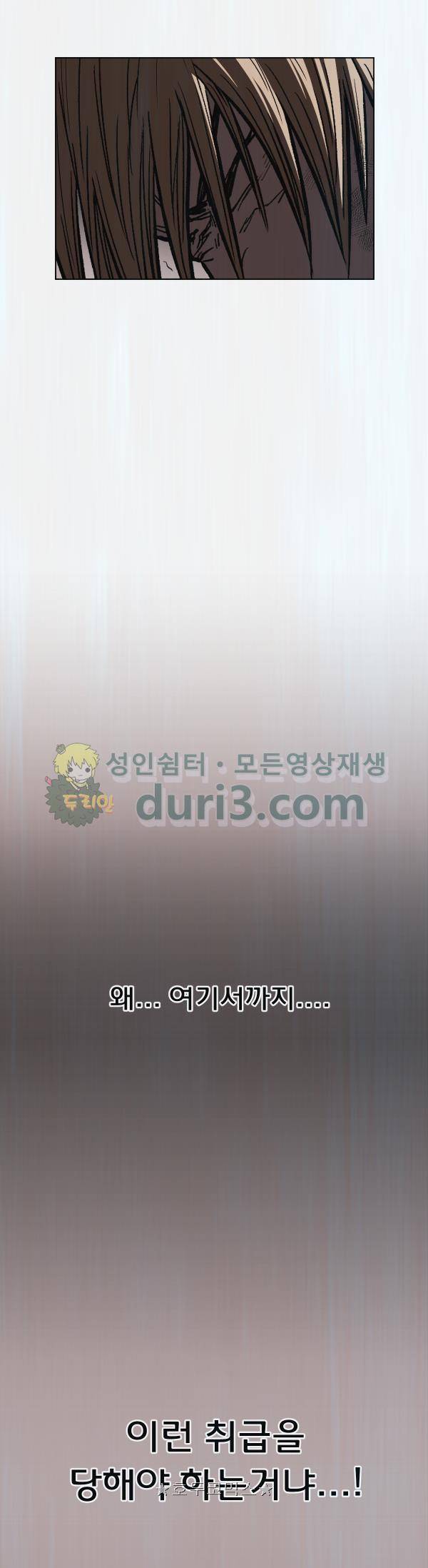 렘브란트 블러드 39화 - 틈 2