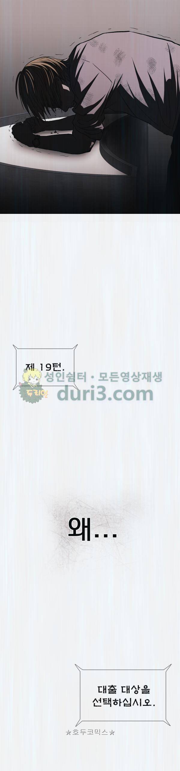 렘브란트 블러드 39화 - 틈 3