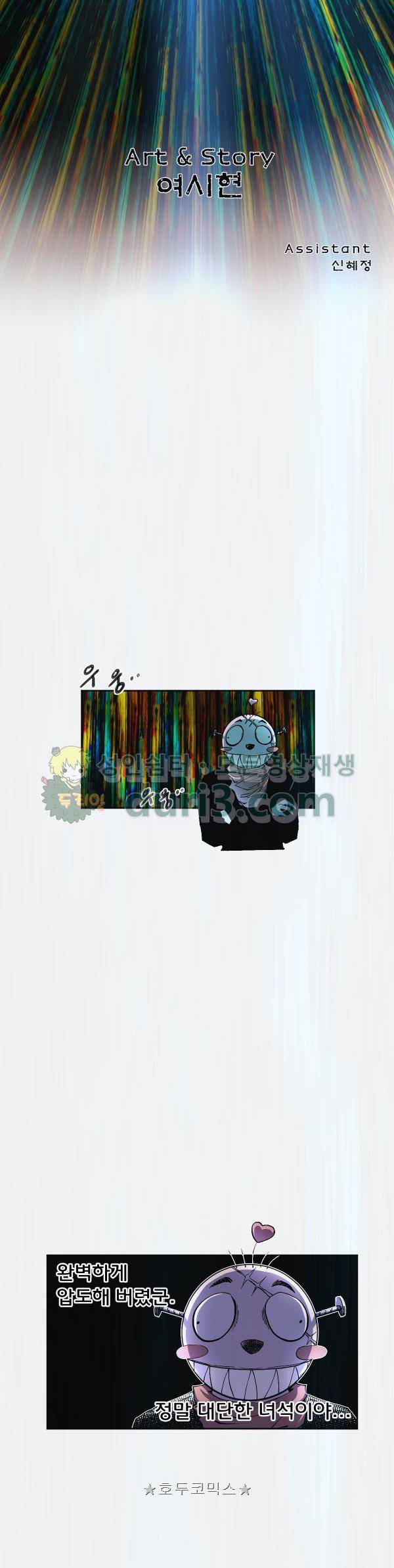 렘브란트 블러드 39화 - 틈 5