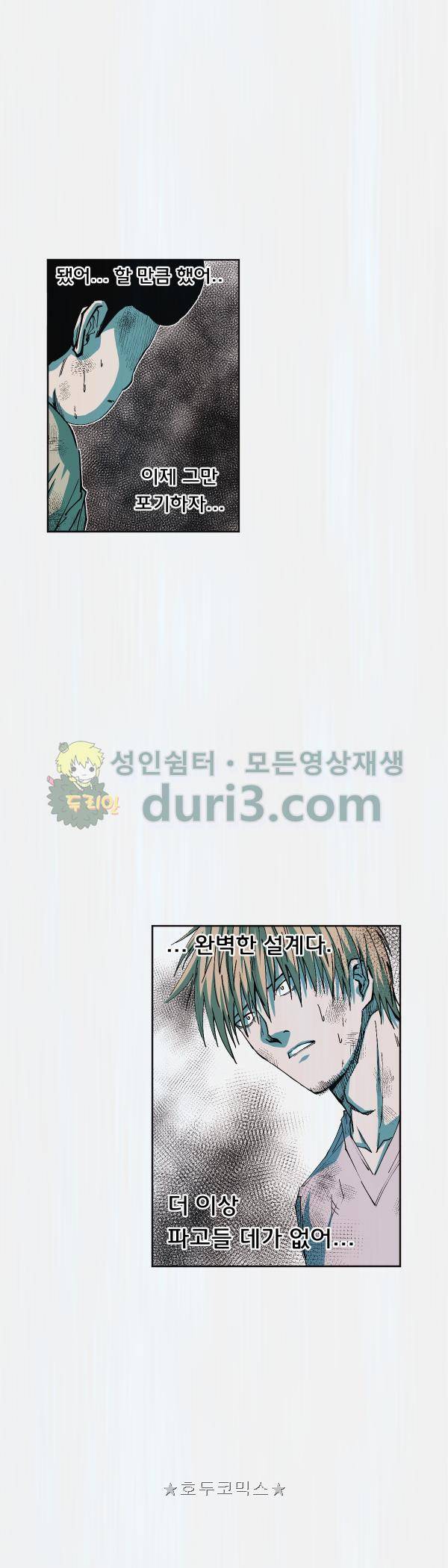 렘브란트 블러드 39화 - 틈 6