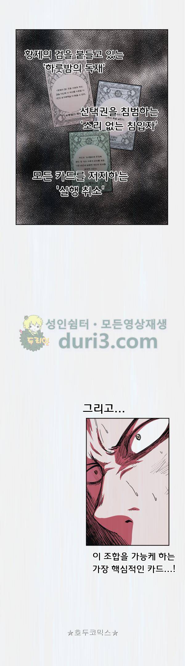 렘브란트 블러드 39화 - 틈 7