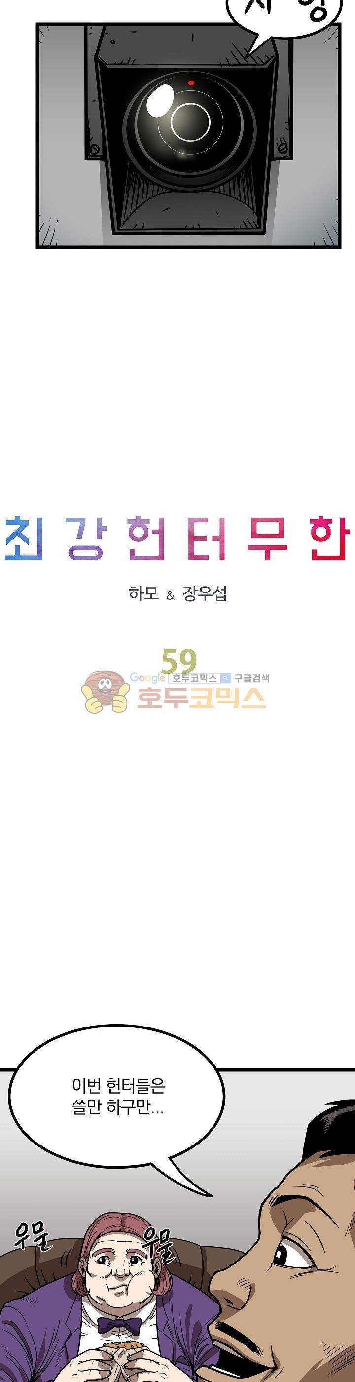 최강헌터 무한 59화 2