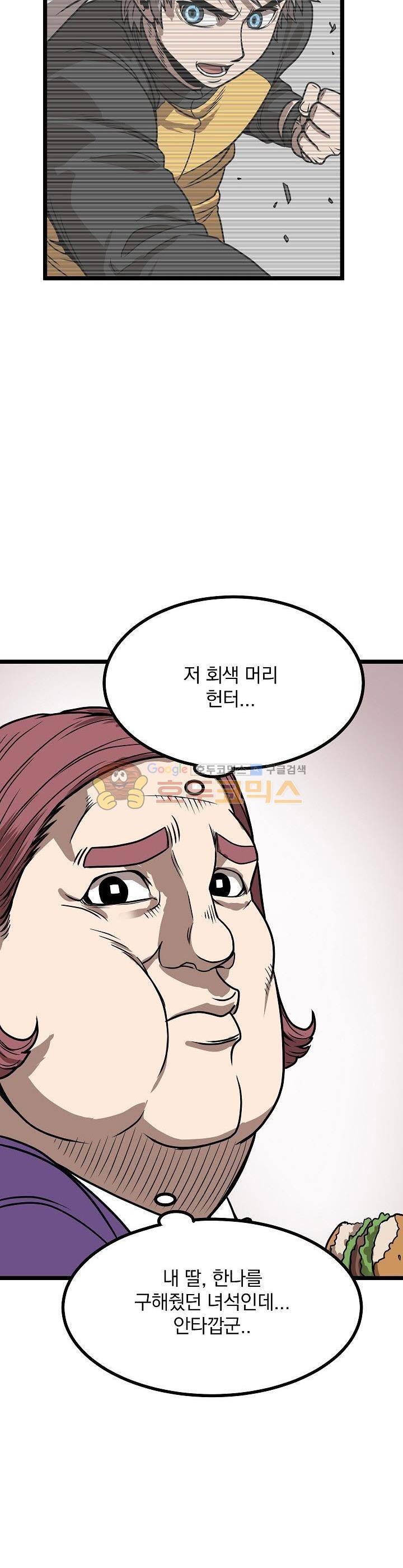 최강헌터 무한 59화 4
