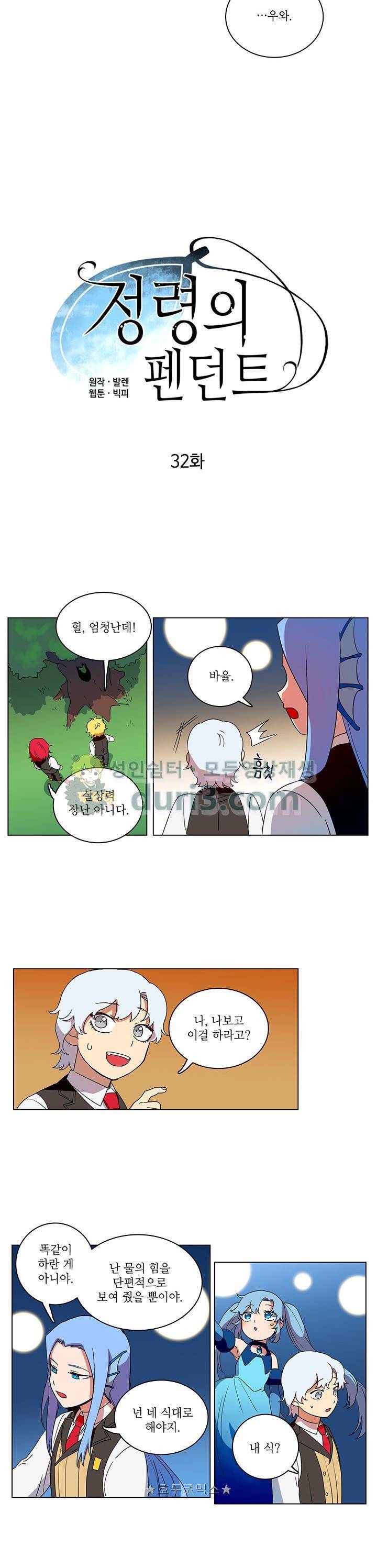 정령의 펜던트 32화 3