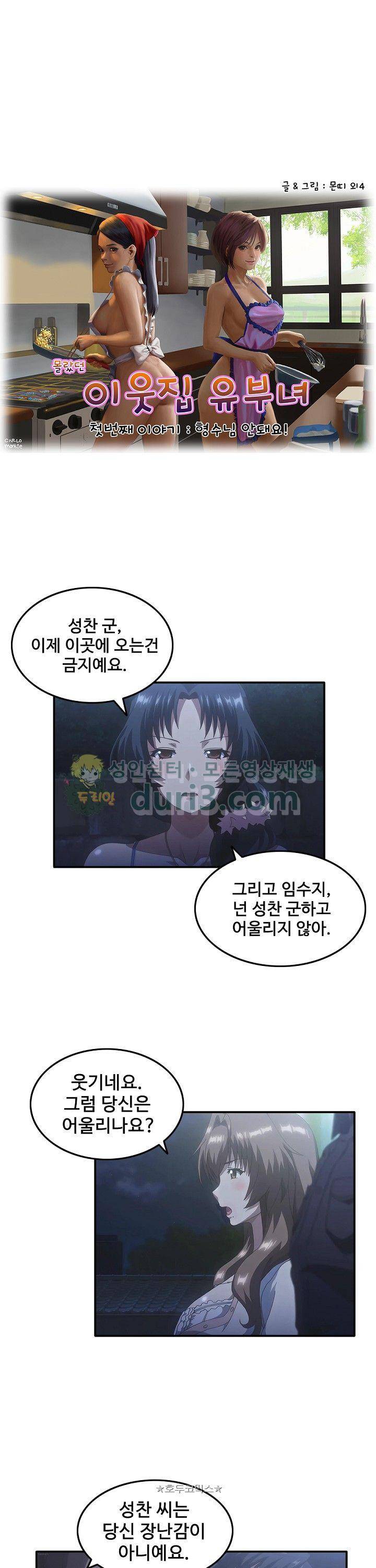 이웃집유부녀 18화 2