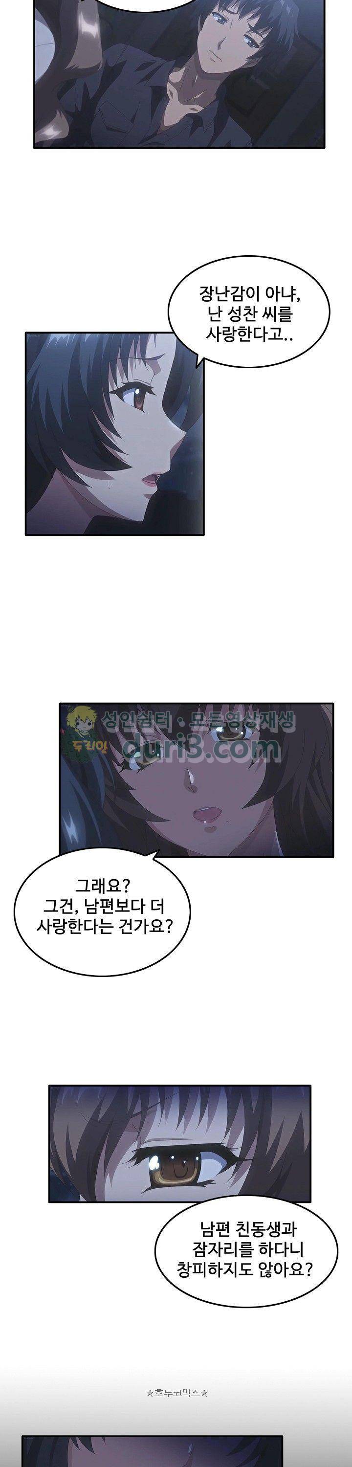 이웃집유부녀 18화 3