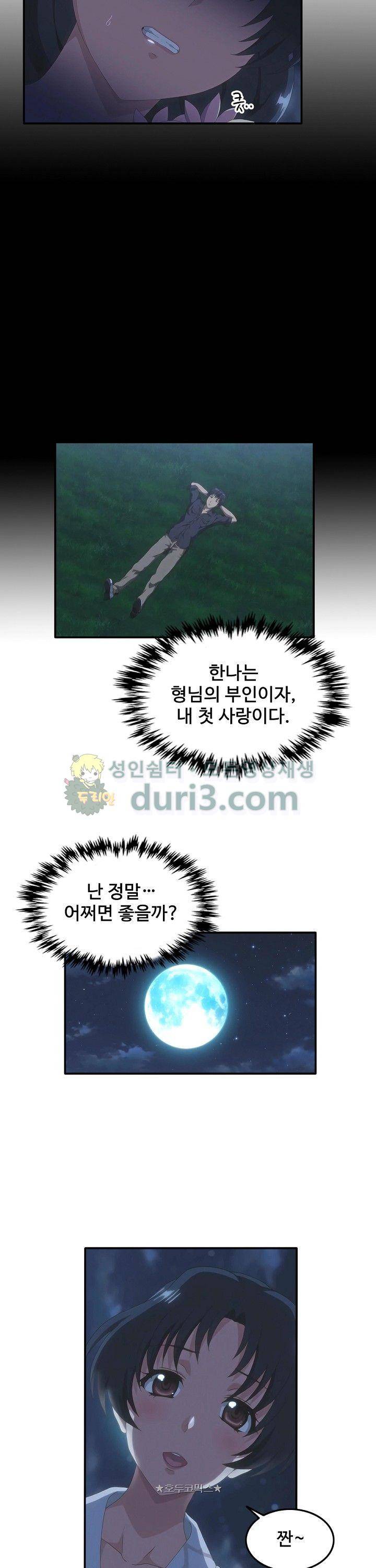 이웃집유부녀 18화 4