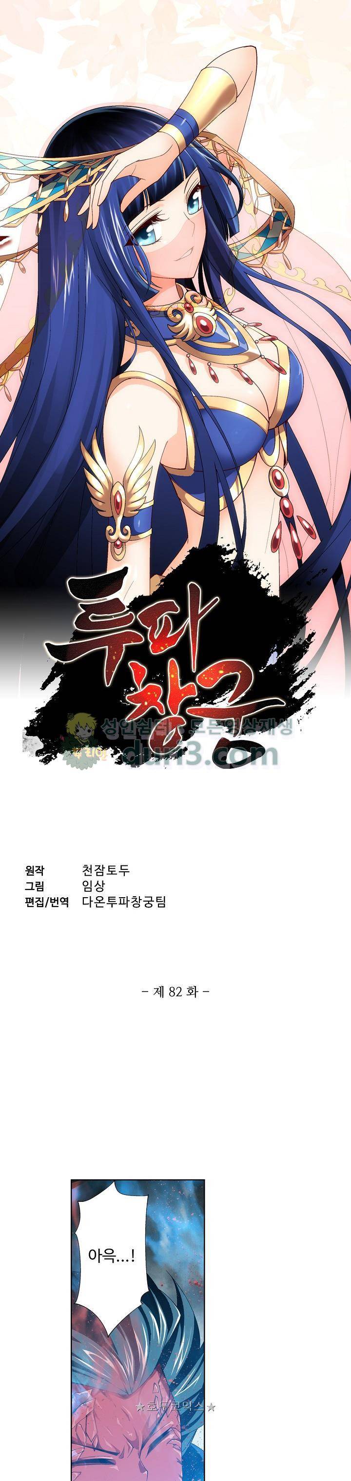 투파창궁 82화 1