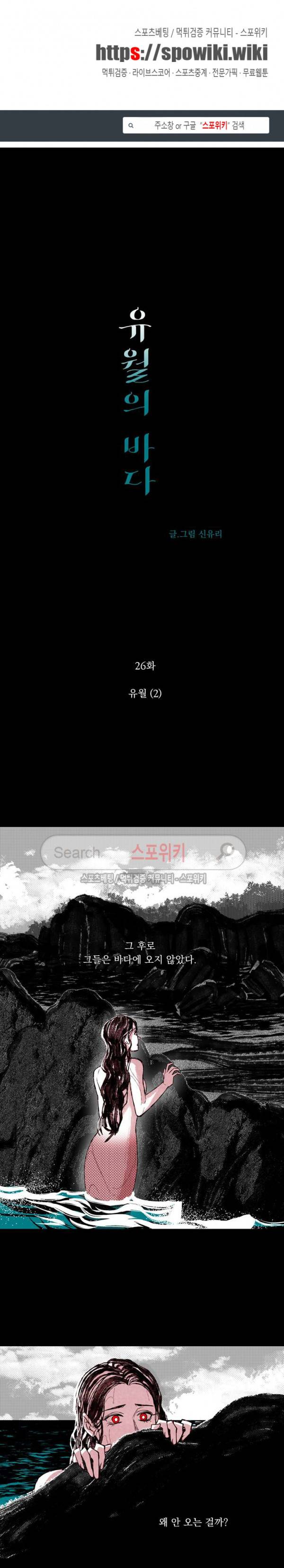 유월의 바다 26화 1