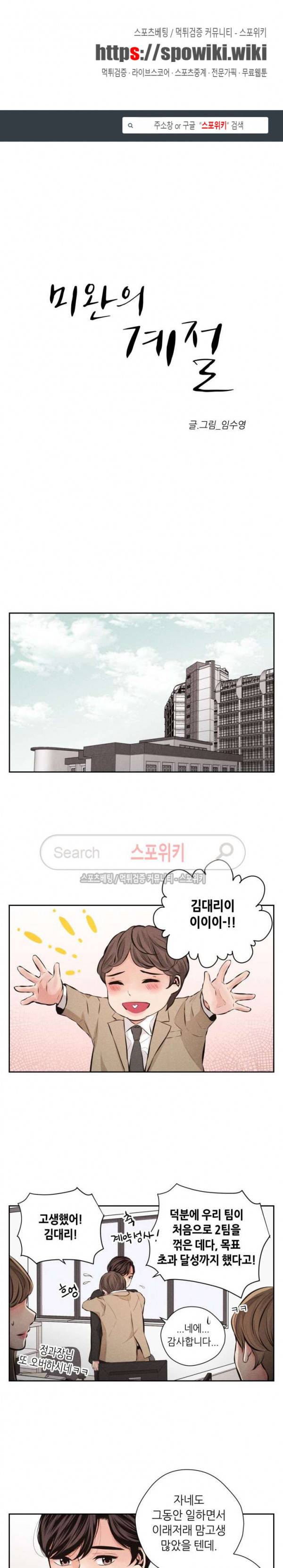 미완의 계절 50화 1