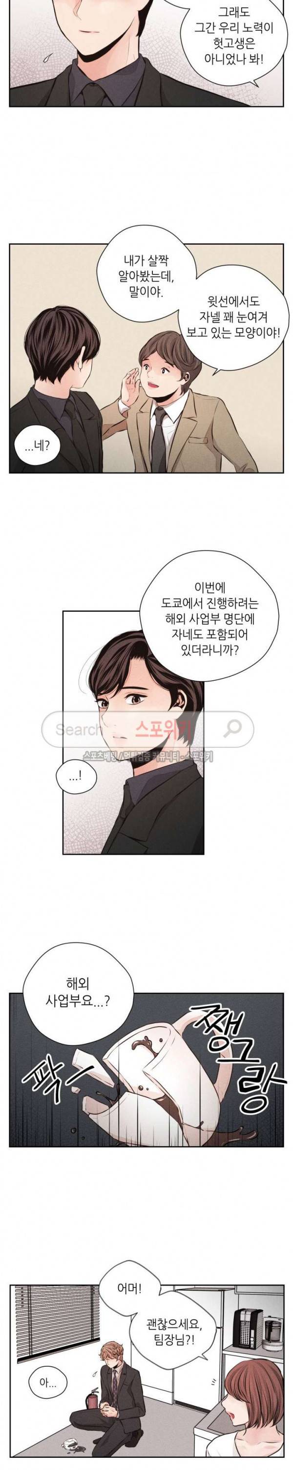 미완의 계절 50화 2