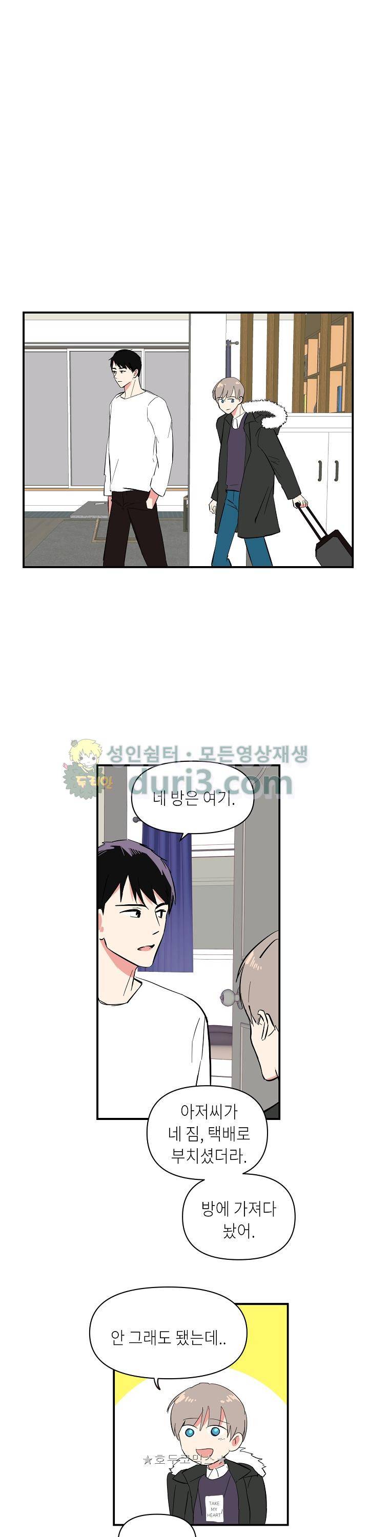폴 인 러브 2화 1