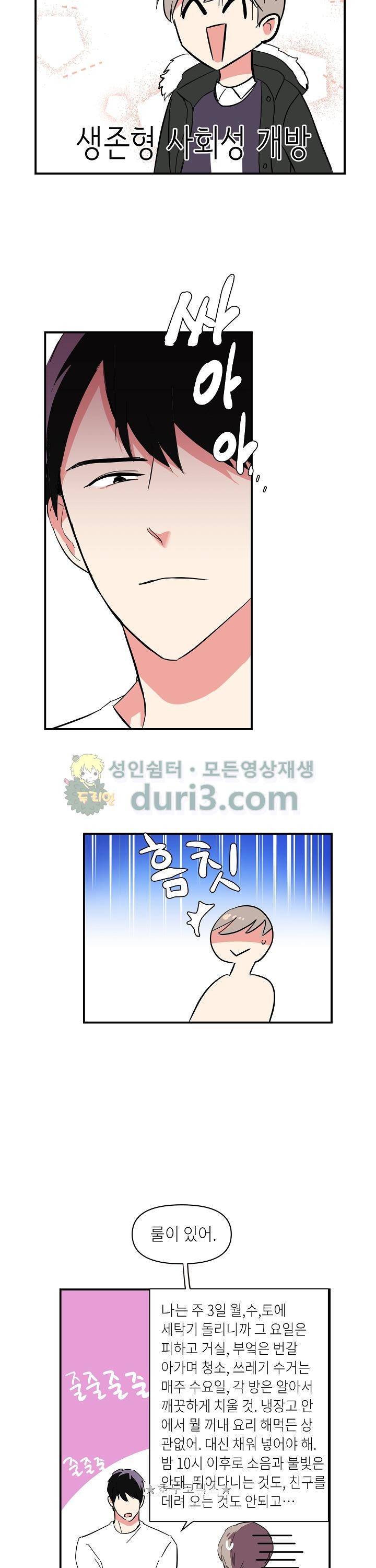 폴 인 러브 2화 3