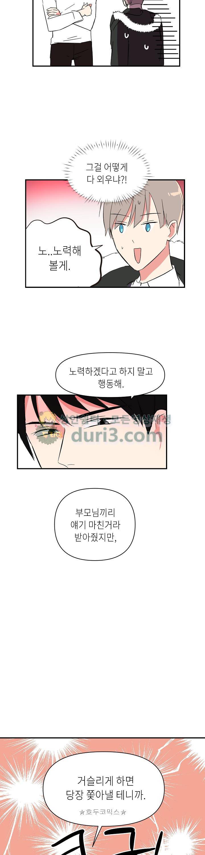 폴 인 러브 2화 4