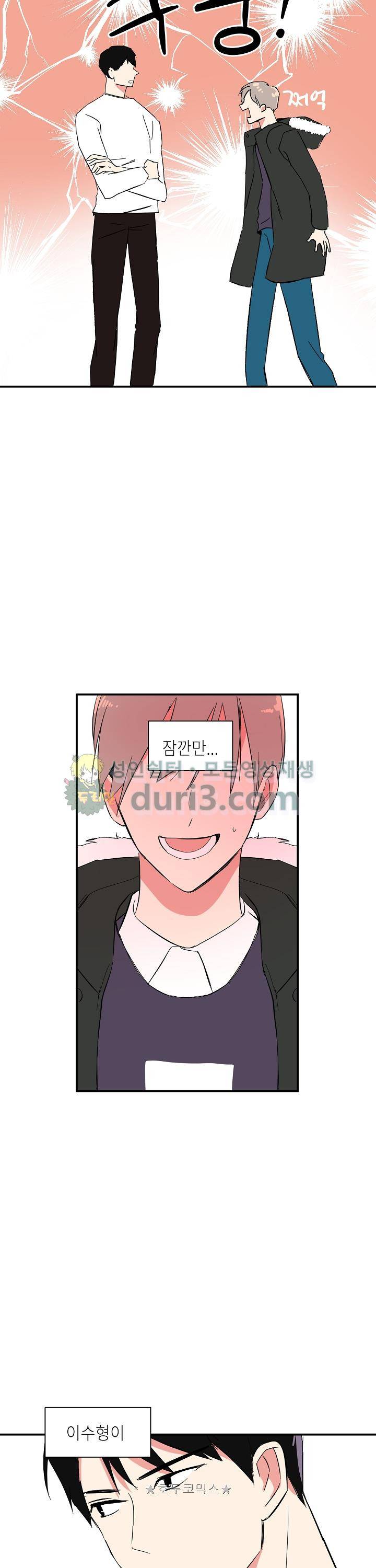 폴 인 러브 2화 5