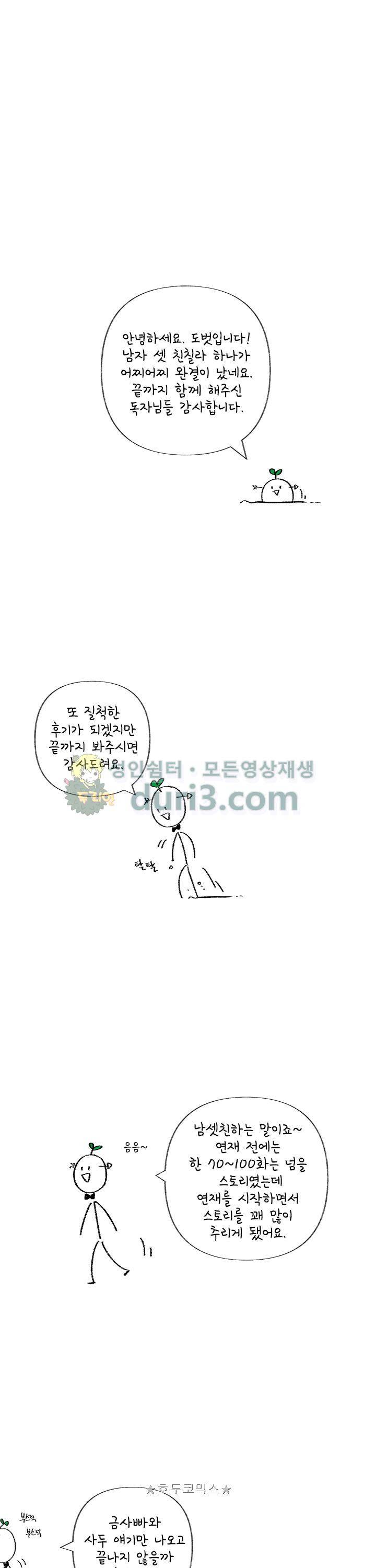 남자 셋 친칠라 하나 - [후기] 1