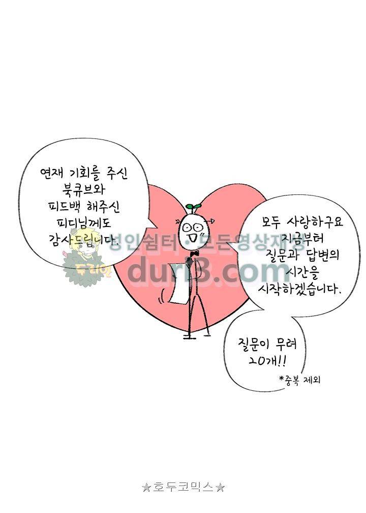 남자 셋 친칠라 하나 - [후기] 3