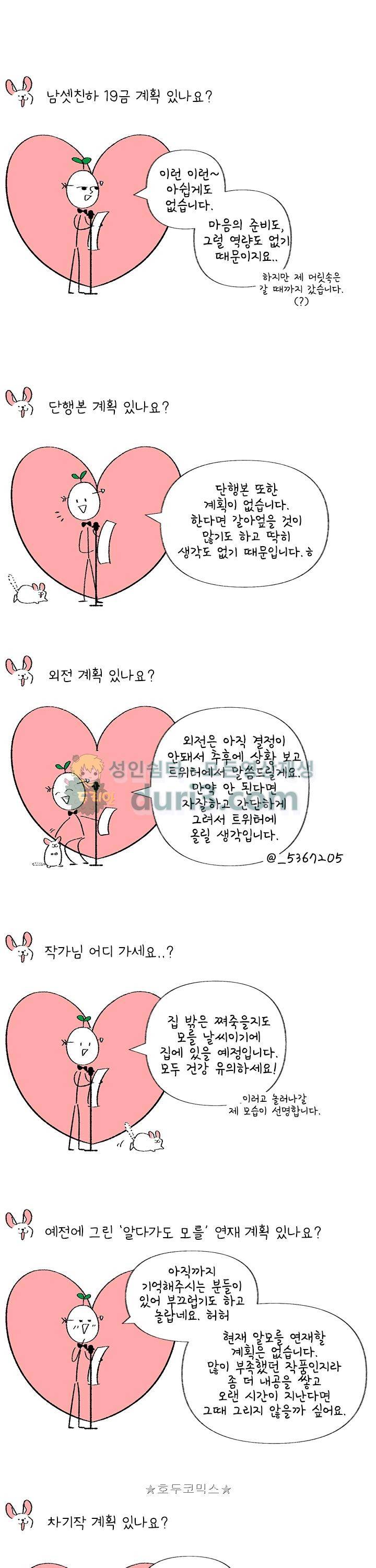 남자 셋 친칠라 하나 - [후기] 4