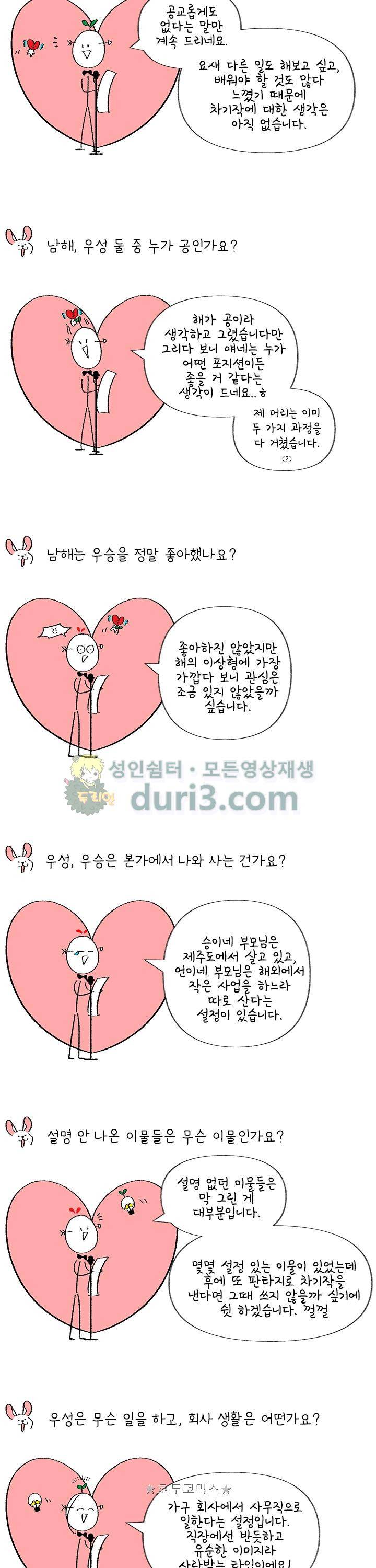 남자 셋 친칠라 하나 - [후기] 5