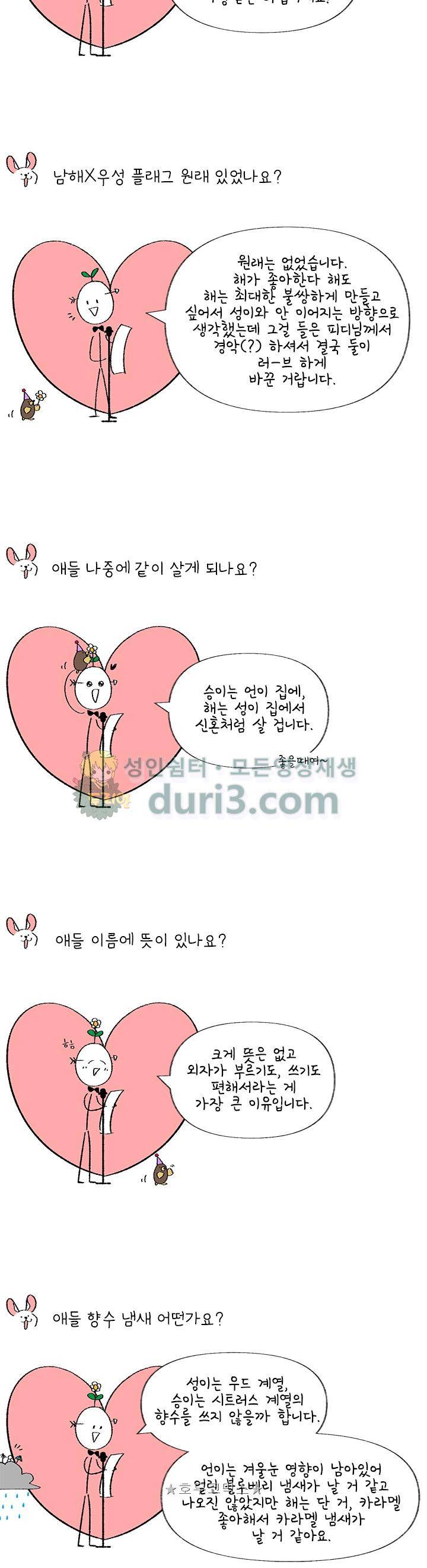 남자 셋 친칠라 하나 - [후기] 6