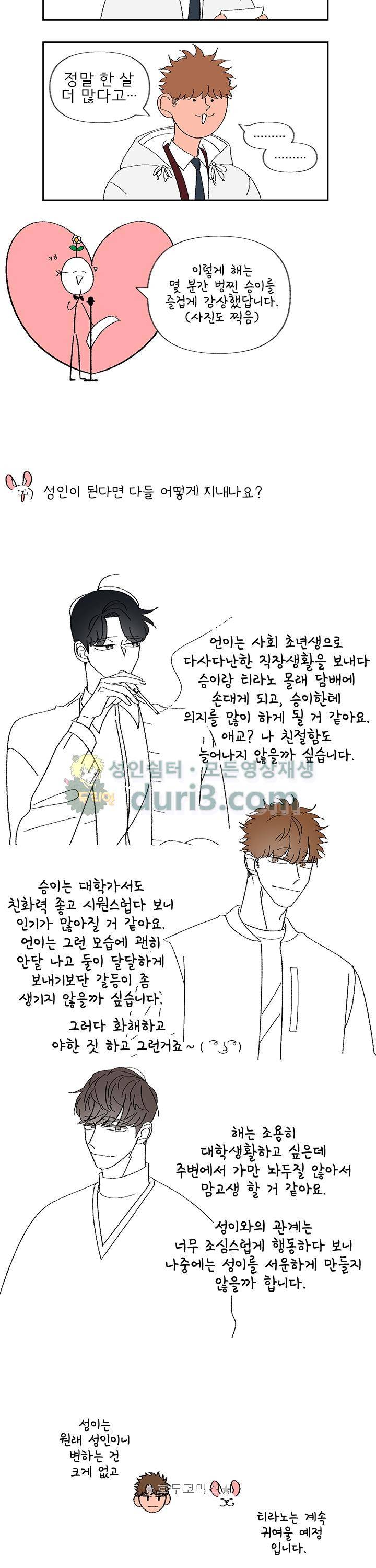 남자 셋 친칠라 하나 - [후기] 8