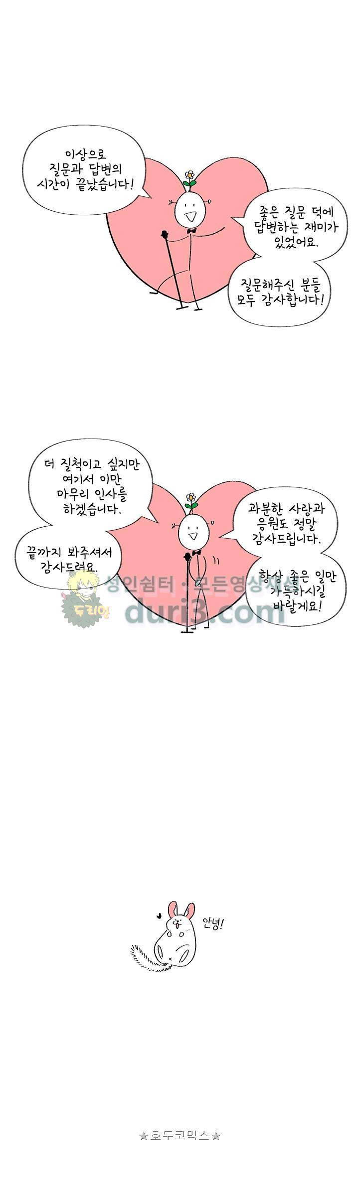 남자 셋 친칠라 하나 - [후기] 9
