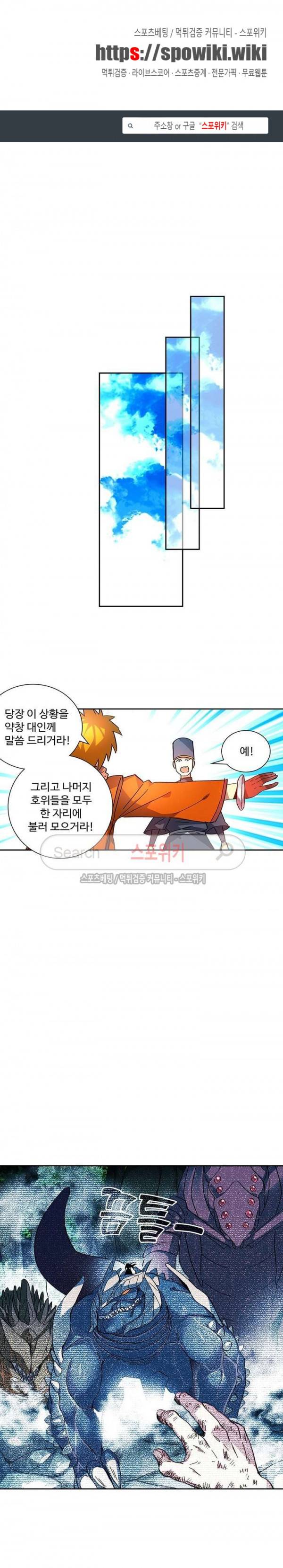 약로전기 : 연단술의 제왕 번외 3화 1