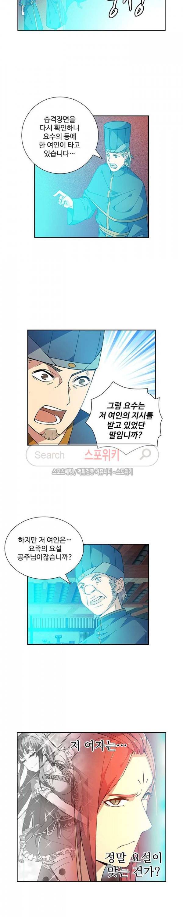 약로전기 : 연단술의 제왕 번외 3화 3