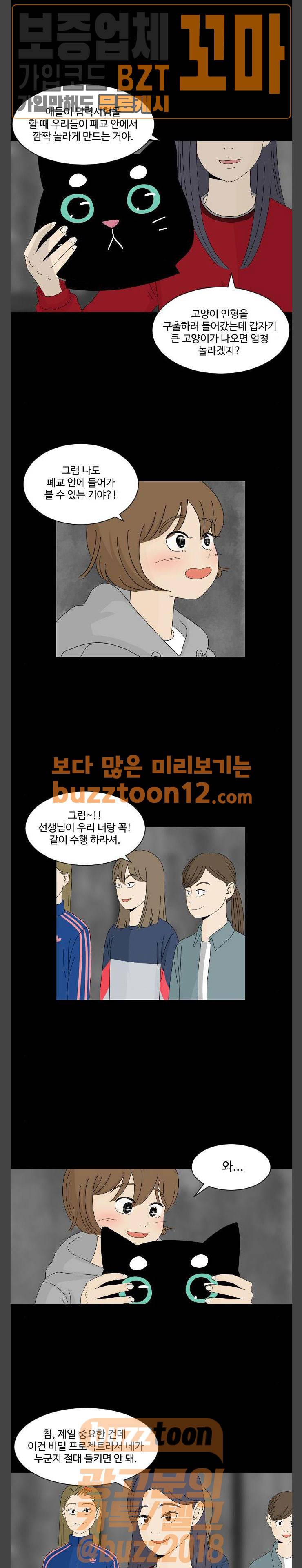 호러와 로맨스 67화 1