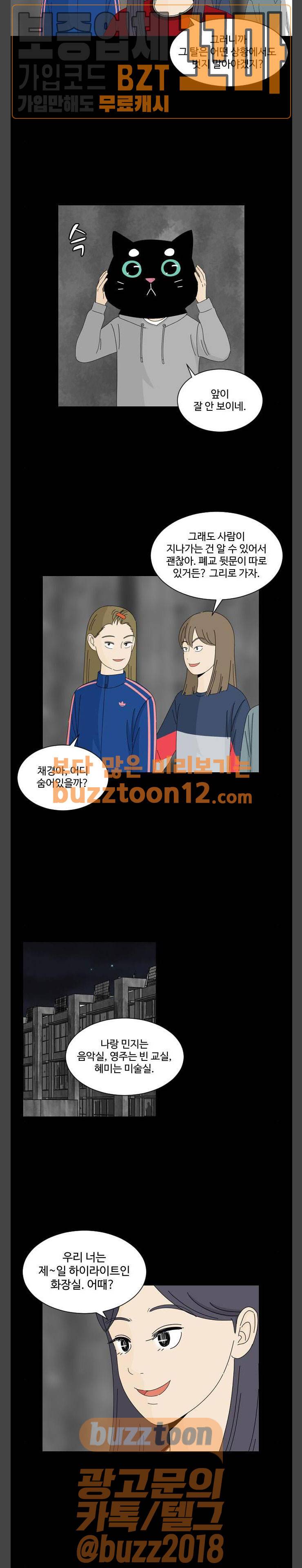 호러와 로맨스 67화 2