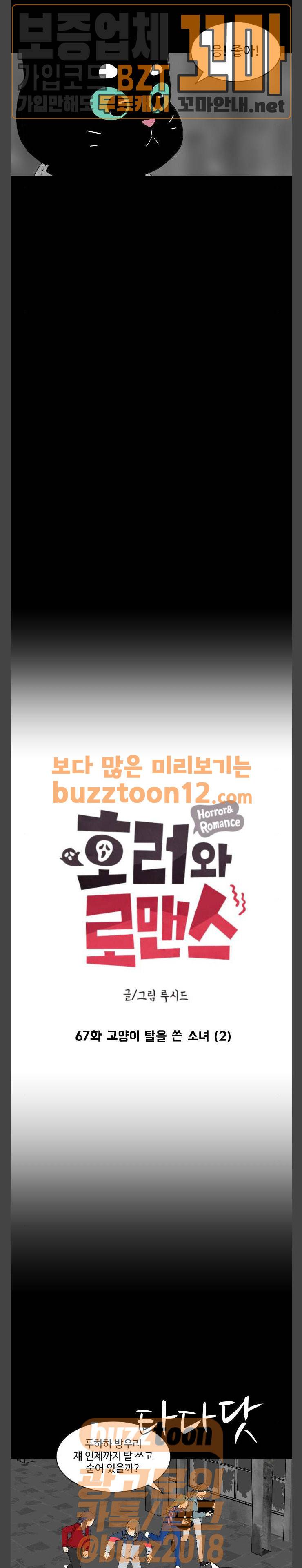호러와 로맨스 67화 3