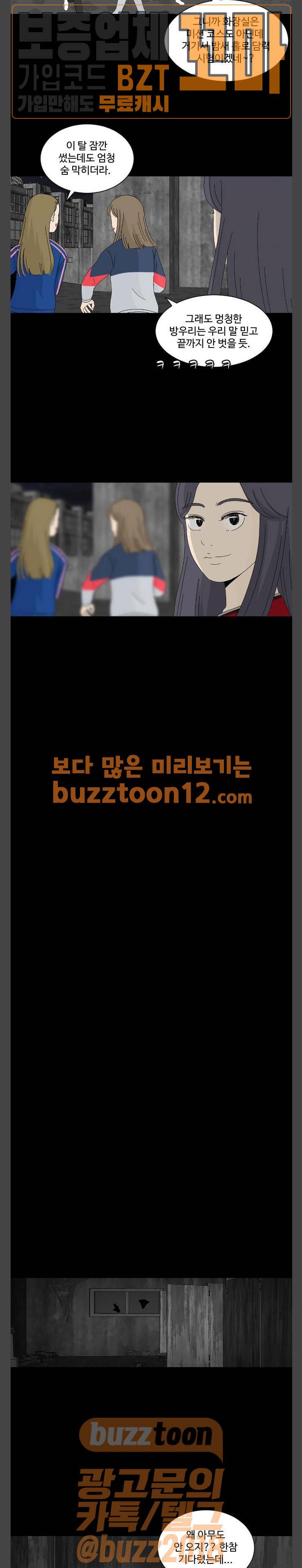 호러와 로맨스 67화 4