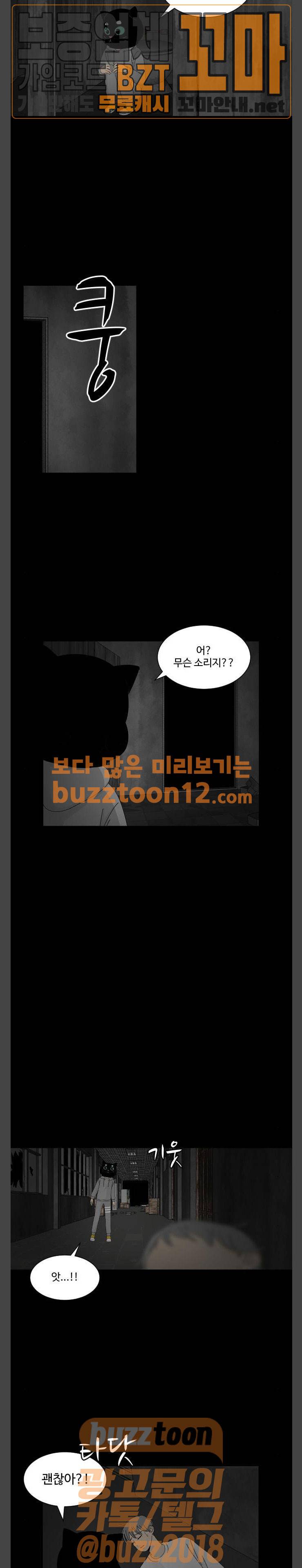 호러와 로맨스 67화 5