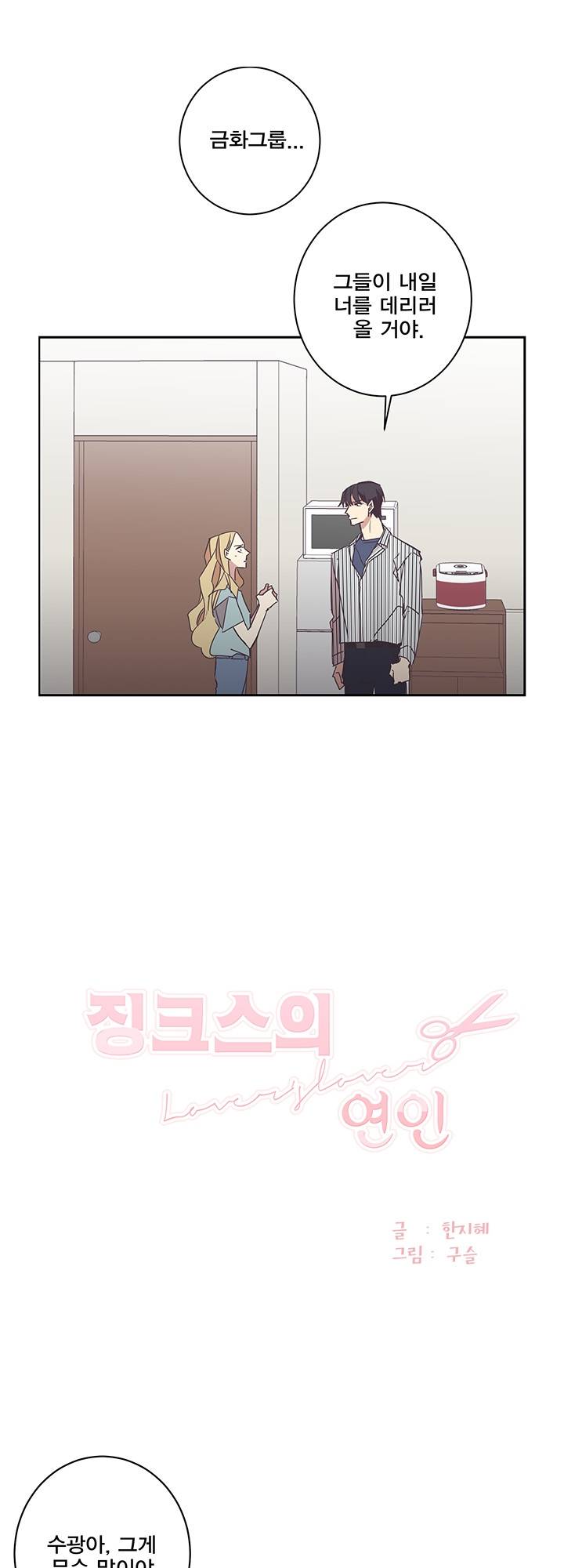 징크스의 연인 시즌3 8화 1