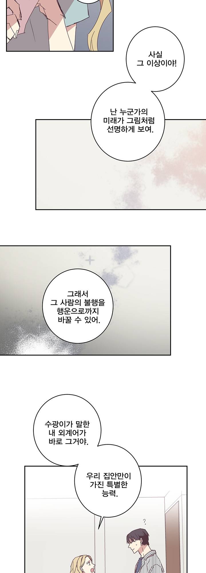 징크스의 연인 시즌3 8화 11