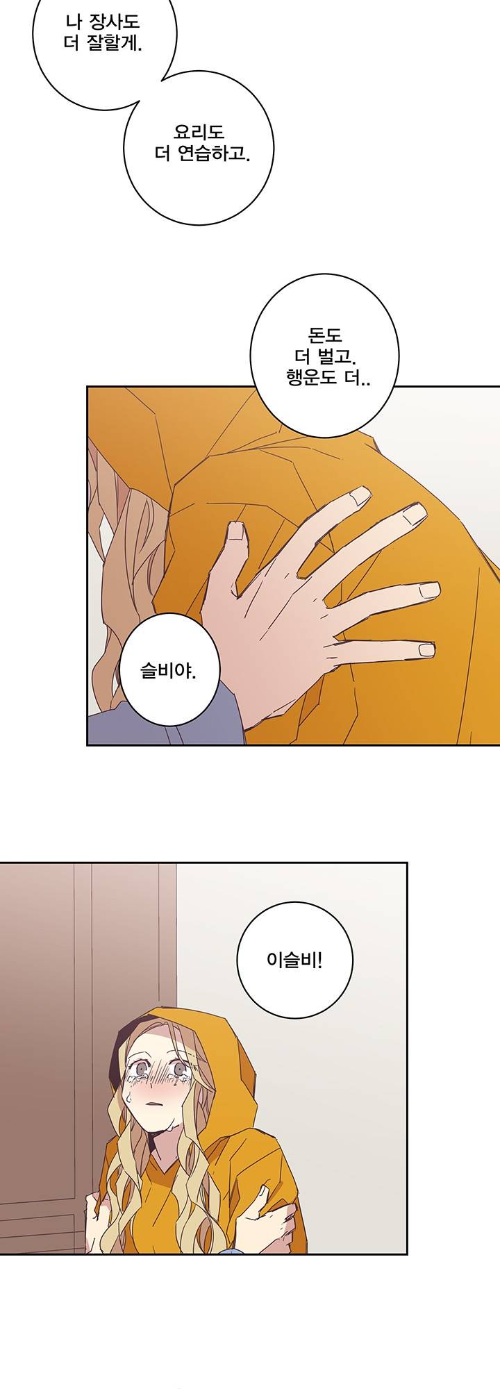 징크스의 연인 시즌3 8화 28